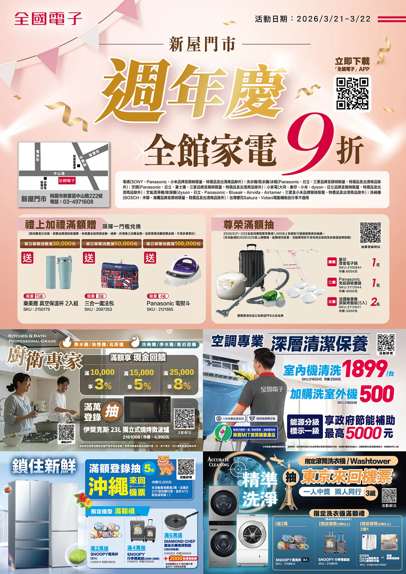 新屋門市週年慶