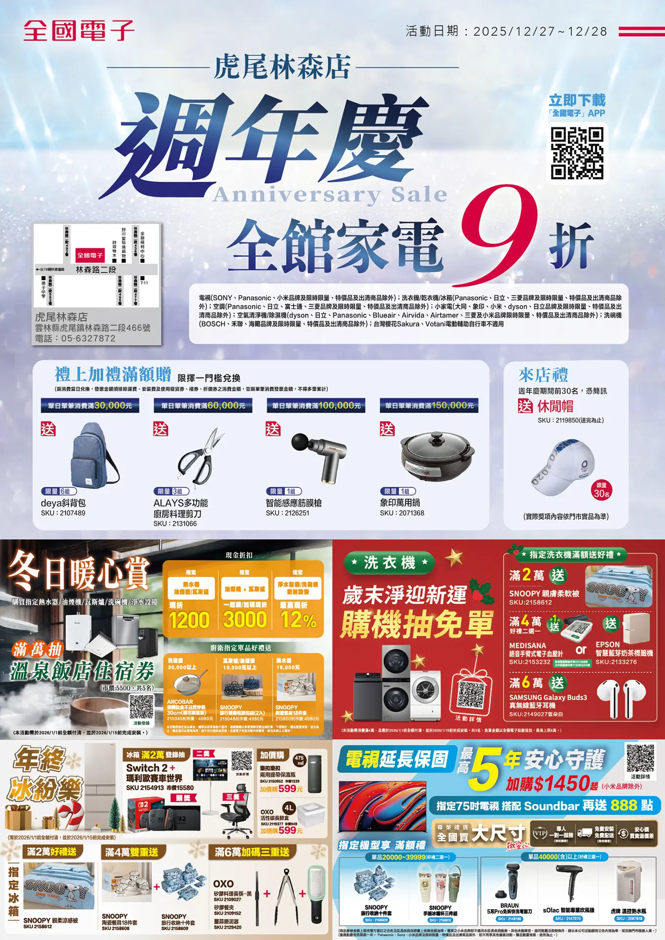 虎尾林森店週年慶
