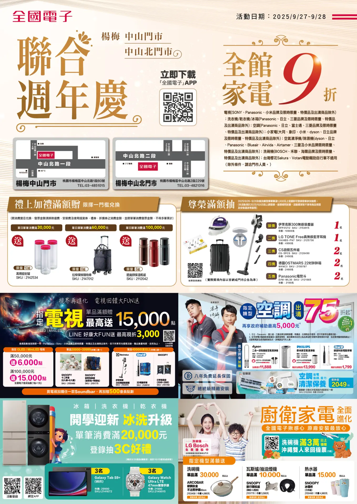 楊梅中山門市/楊梅中山北門市聯合週年慶