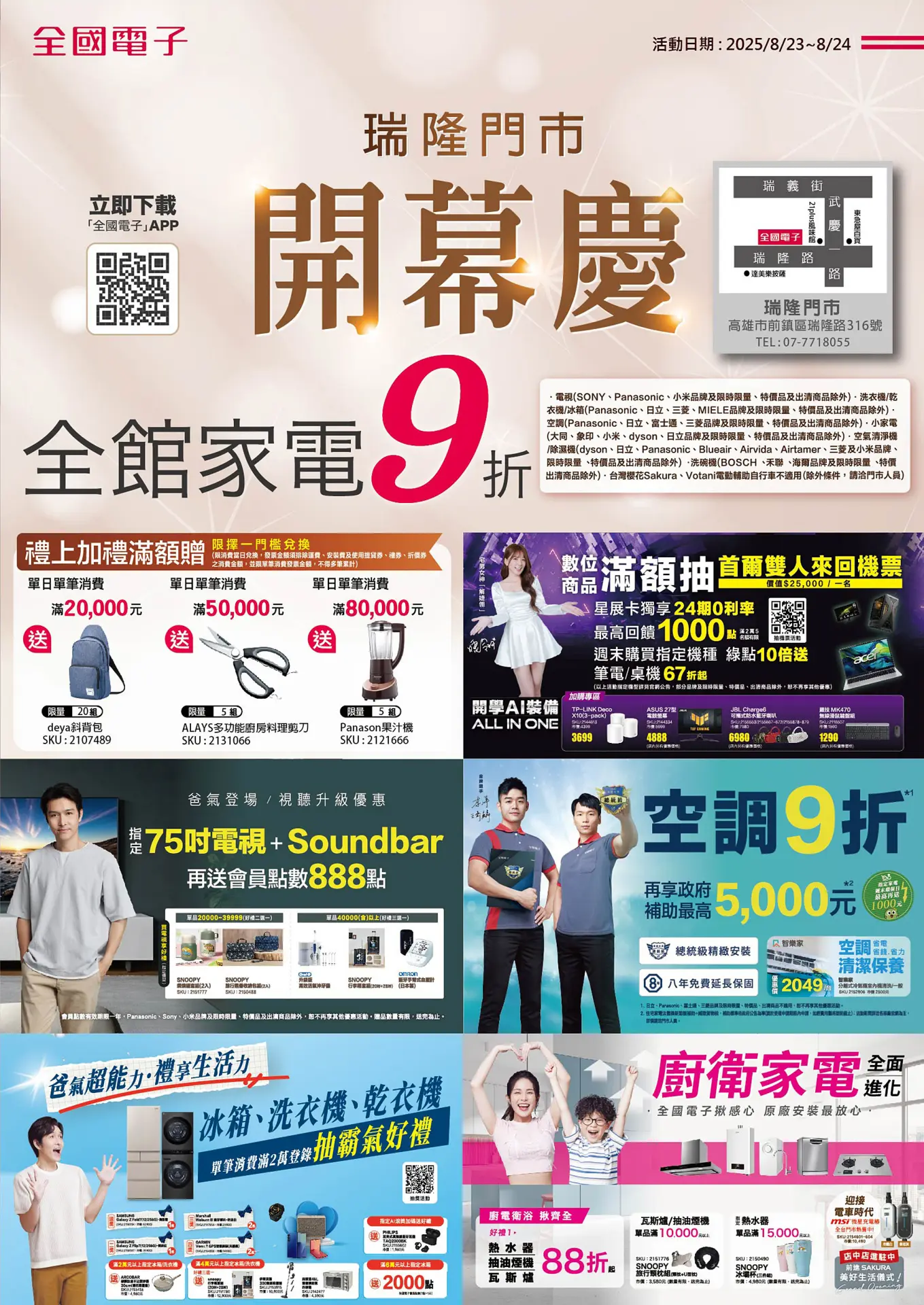 瑞隆門市開幕慶