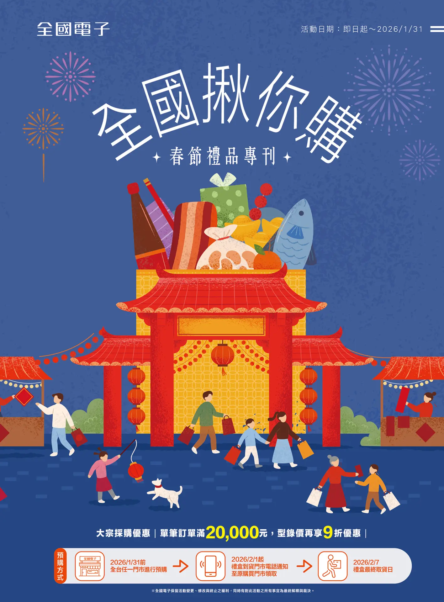 春節禮品手冊