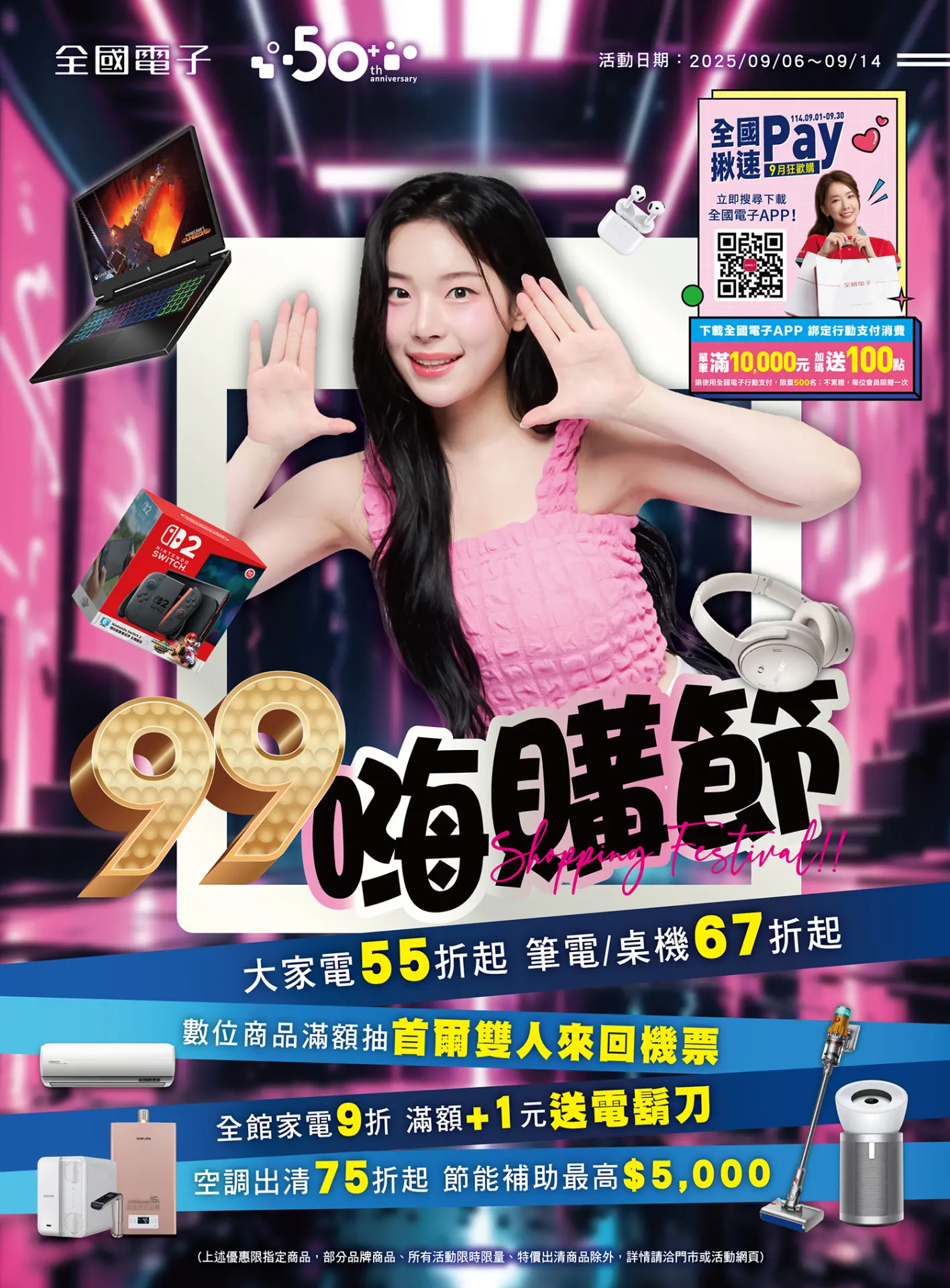 99購物節手冊