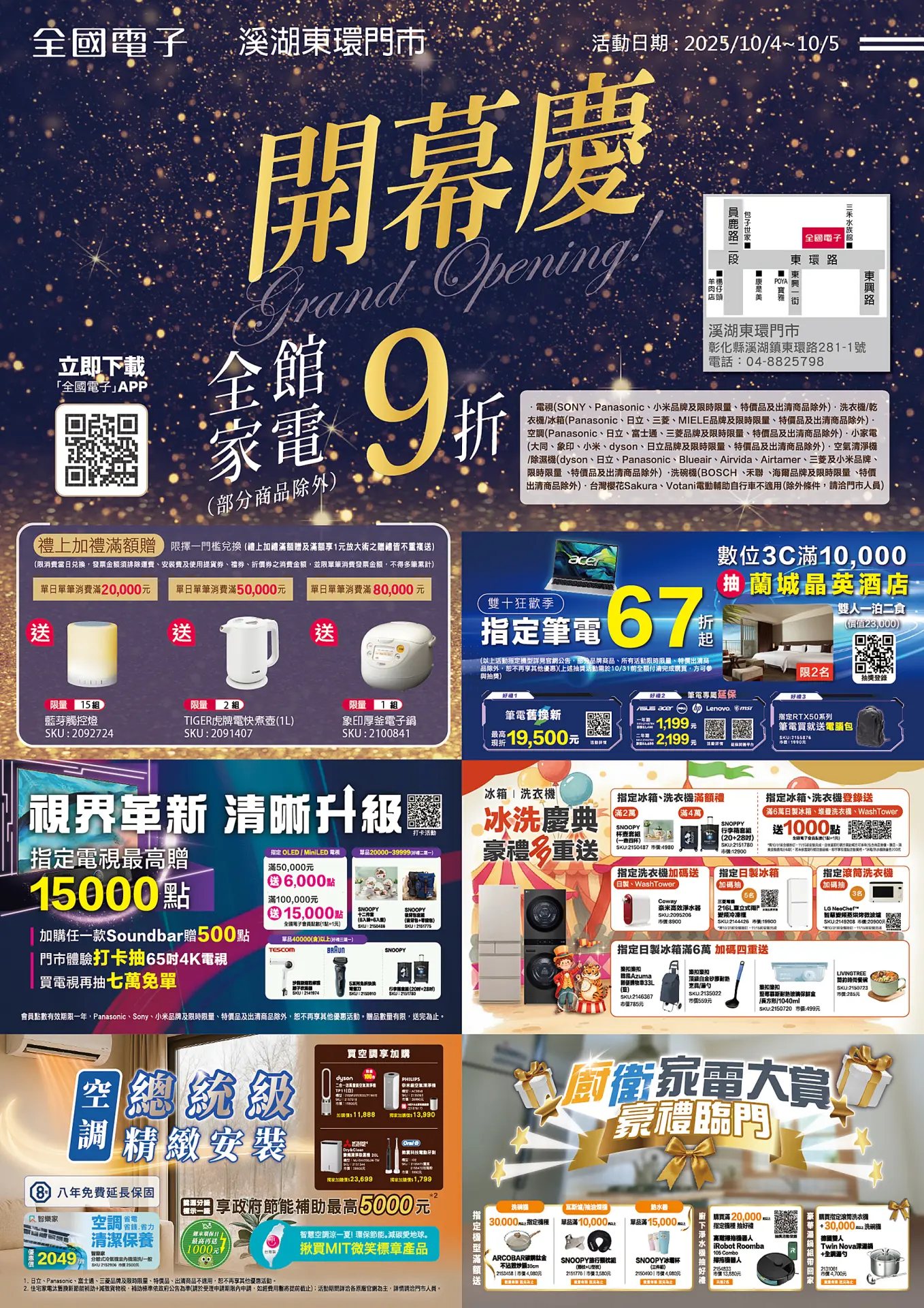 溪湖東環門市開幕慶手冊
