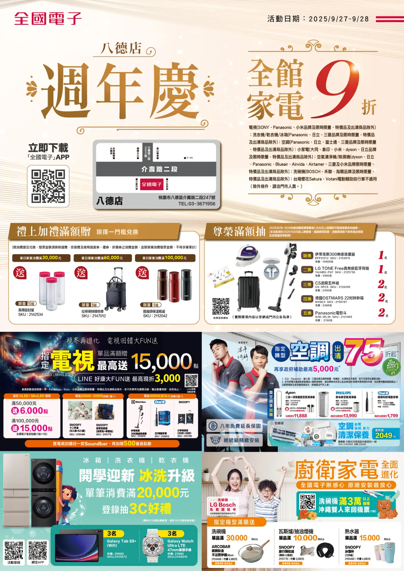 八德店週年慶