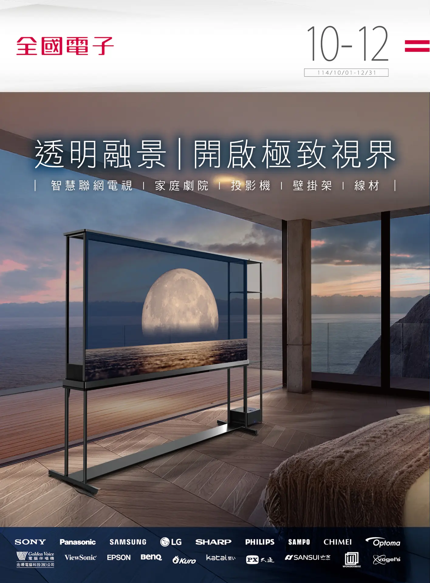 2025/10-12電視手冊