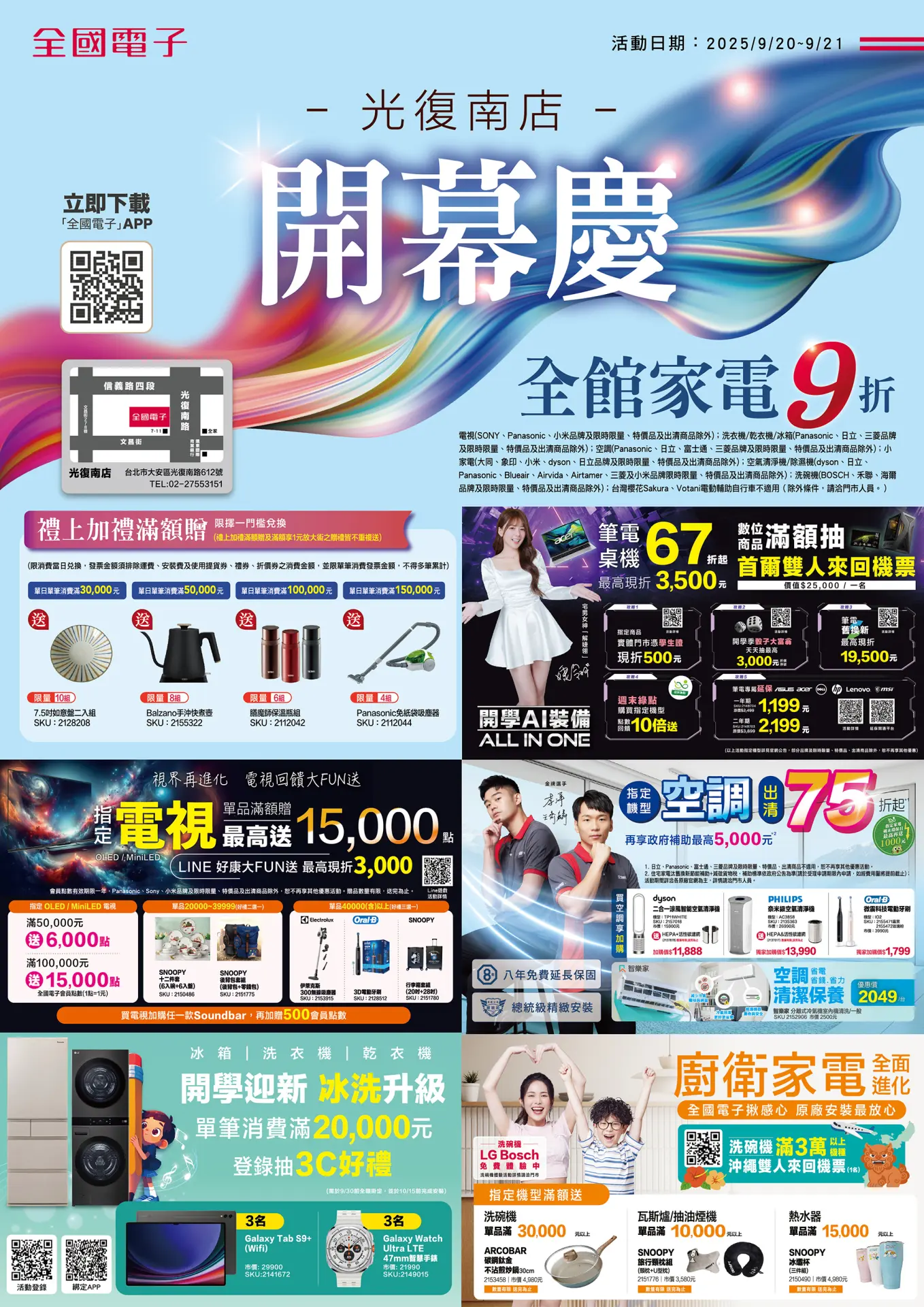 光復南店開幕慶