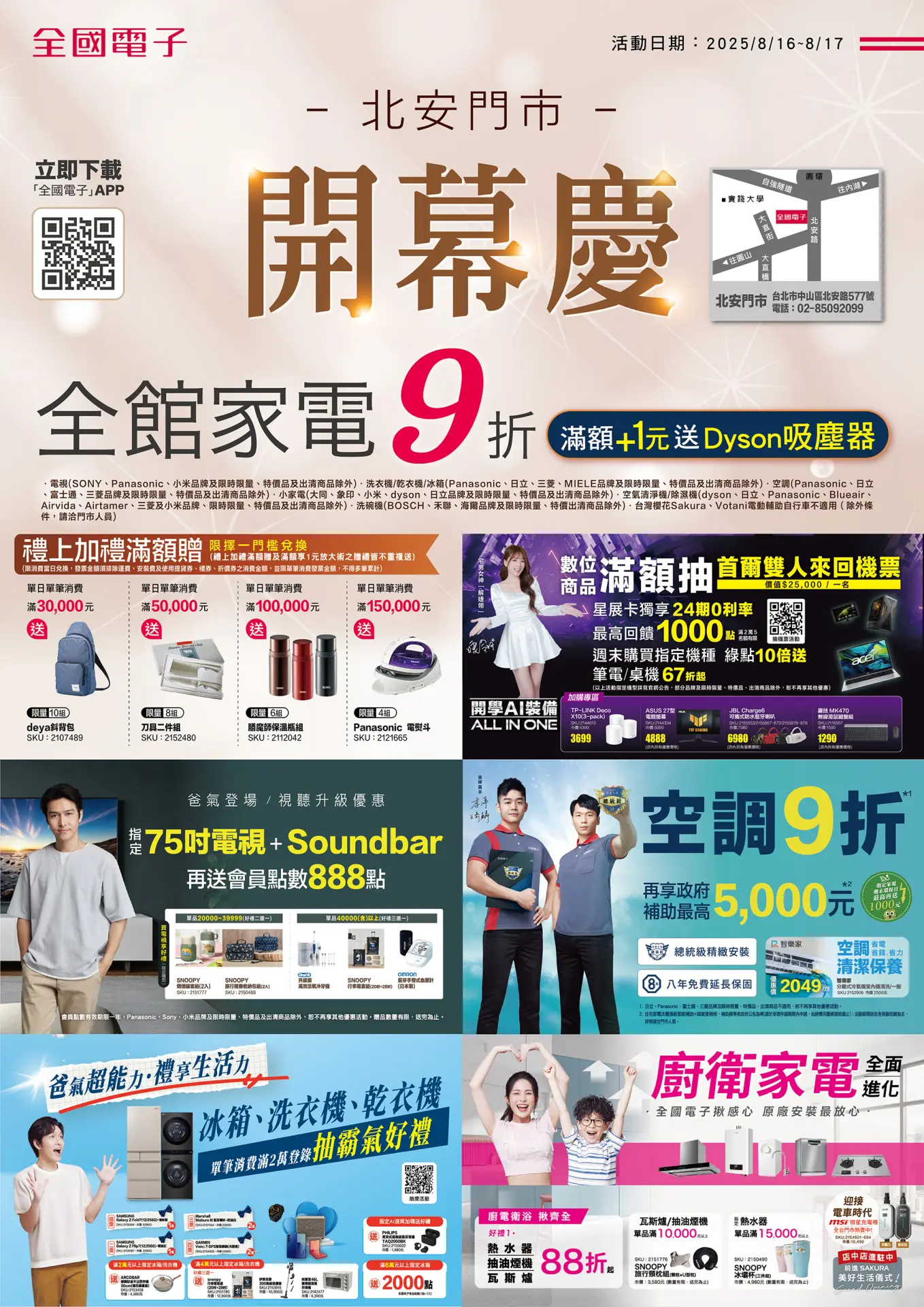 北安門市開幕慶