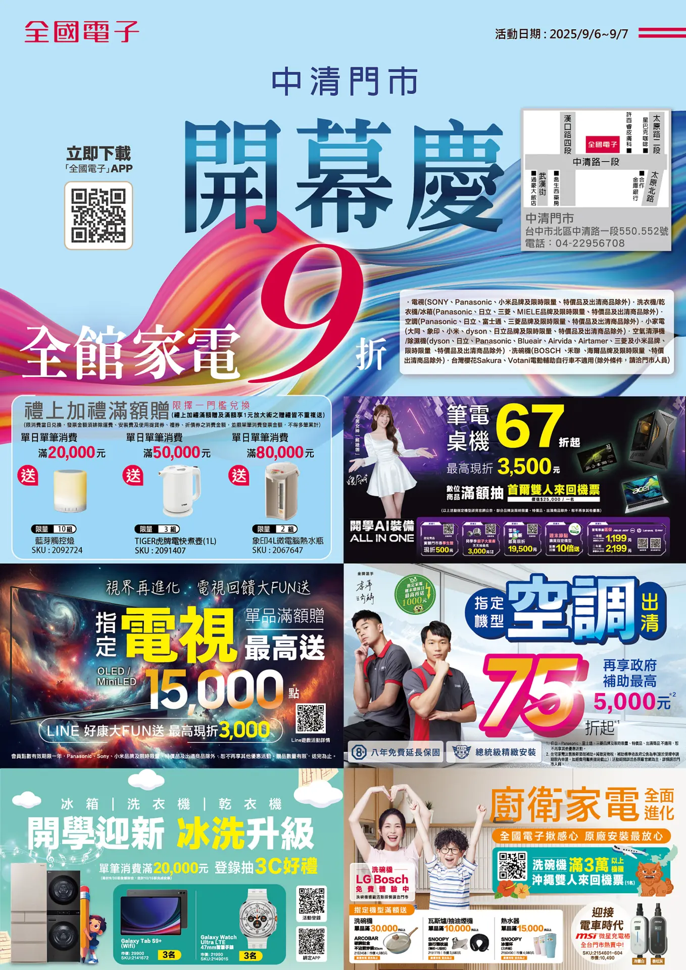 中清門市開幕慶