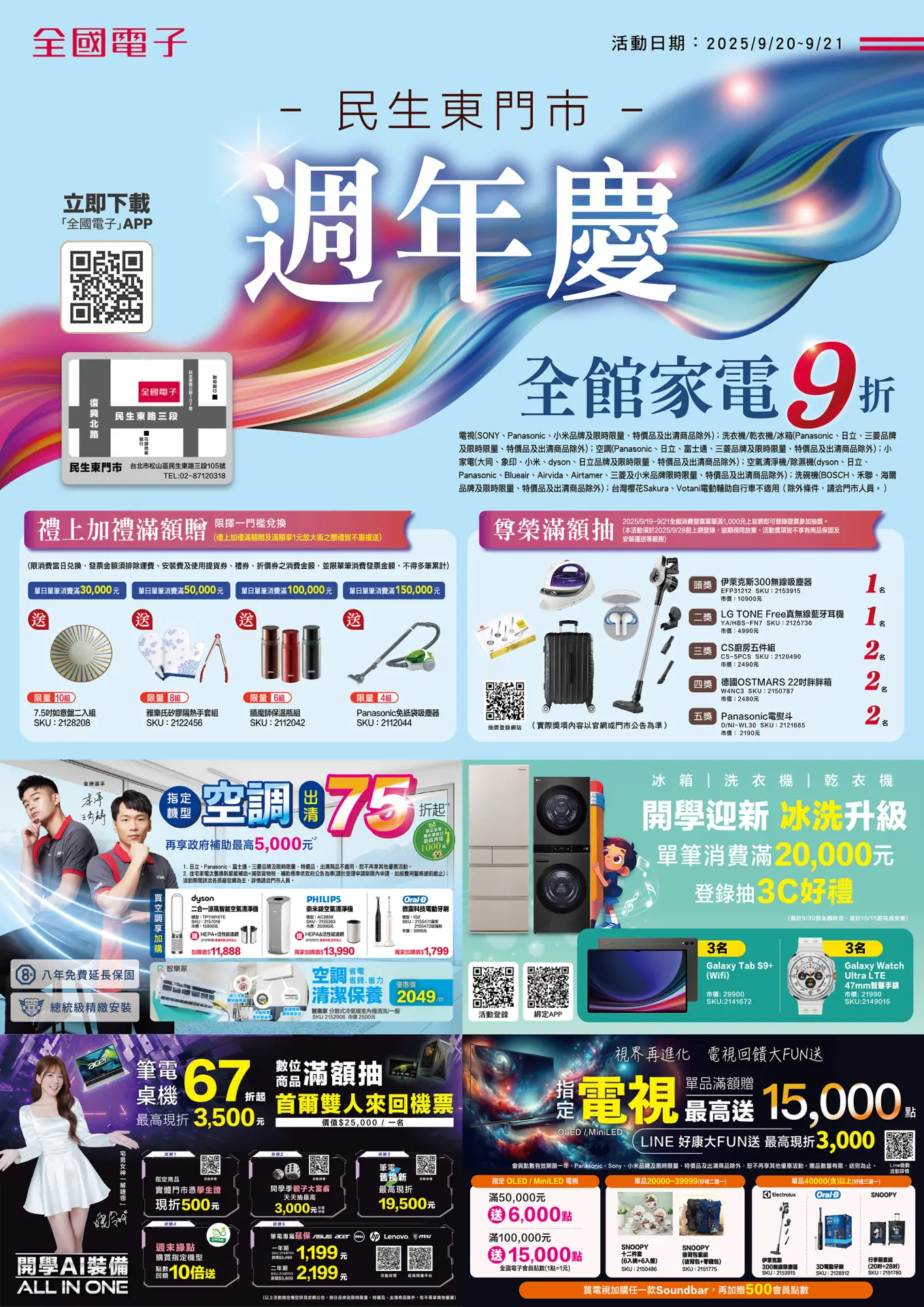 民生東門市週年慶