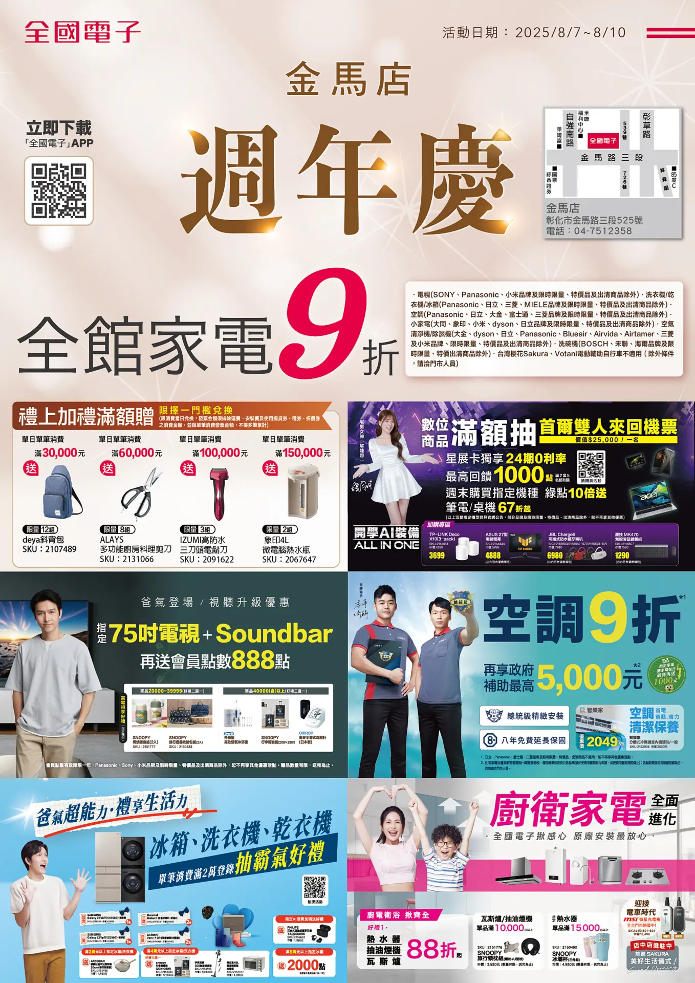 金馬店週年慶