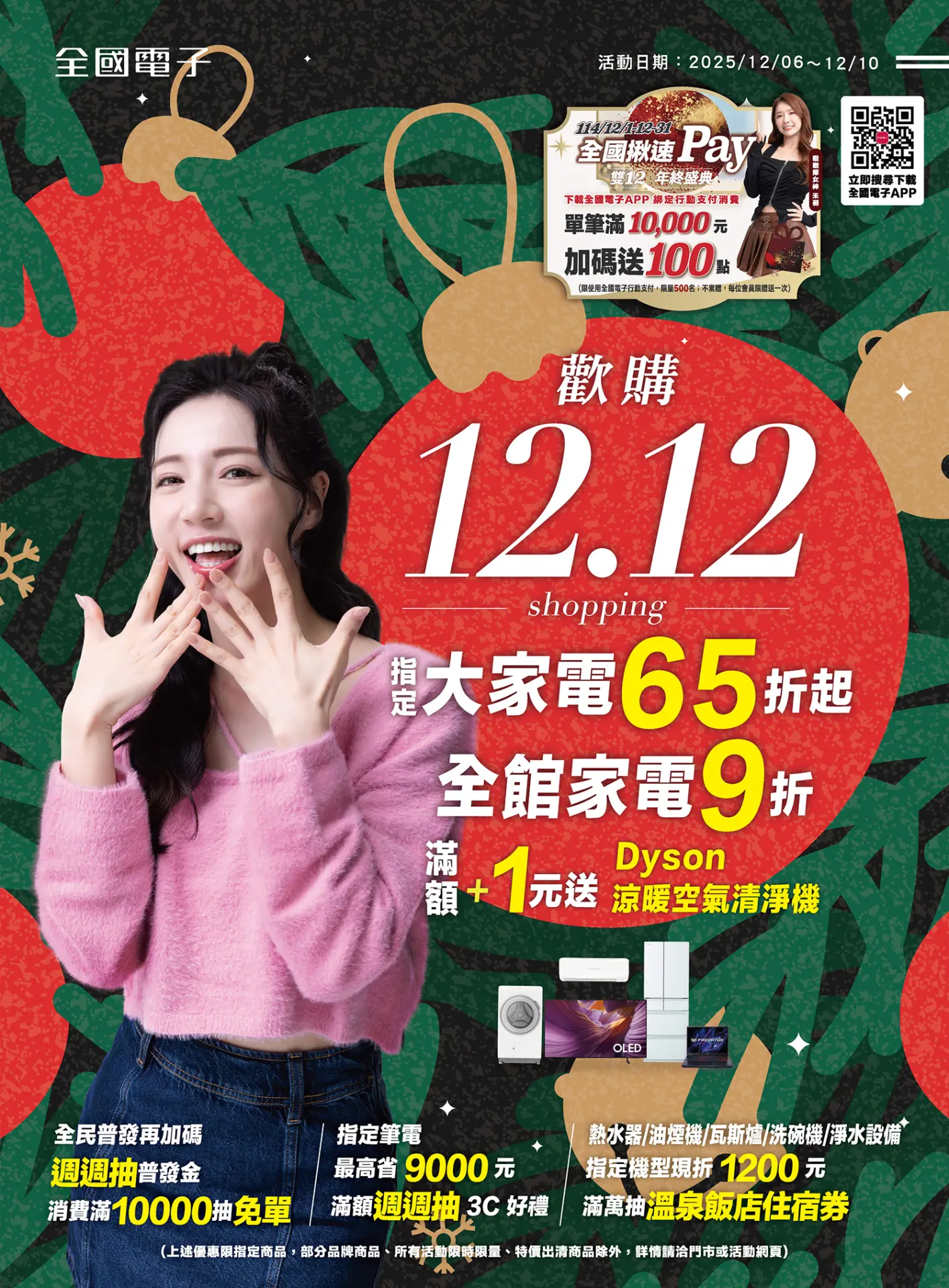 歡購1212(第一本)