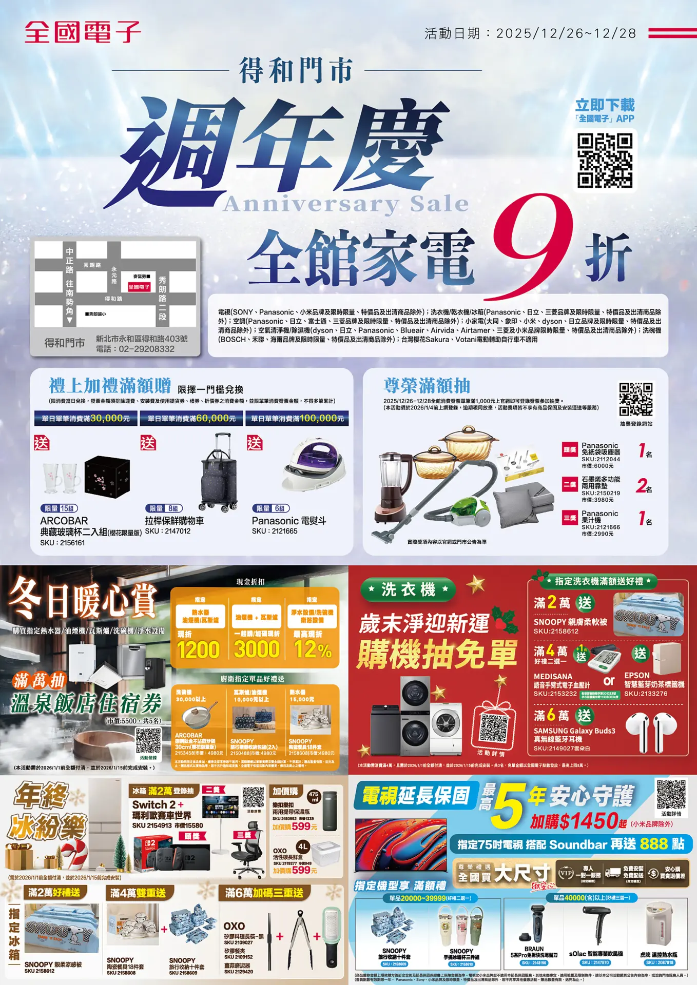 得和門市週年慶
