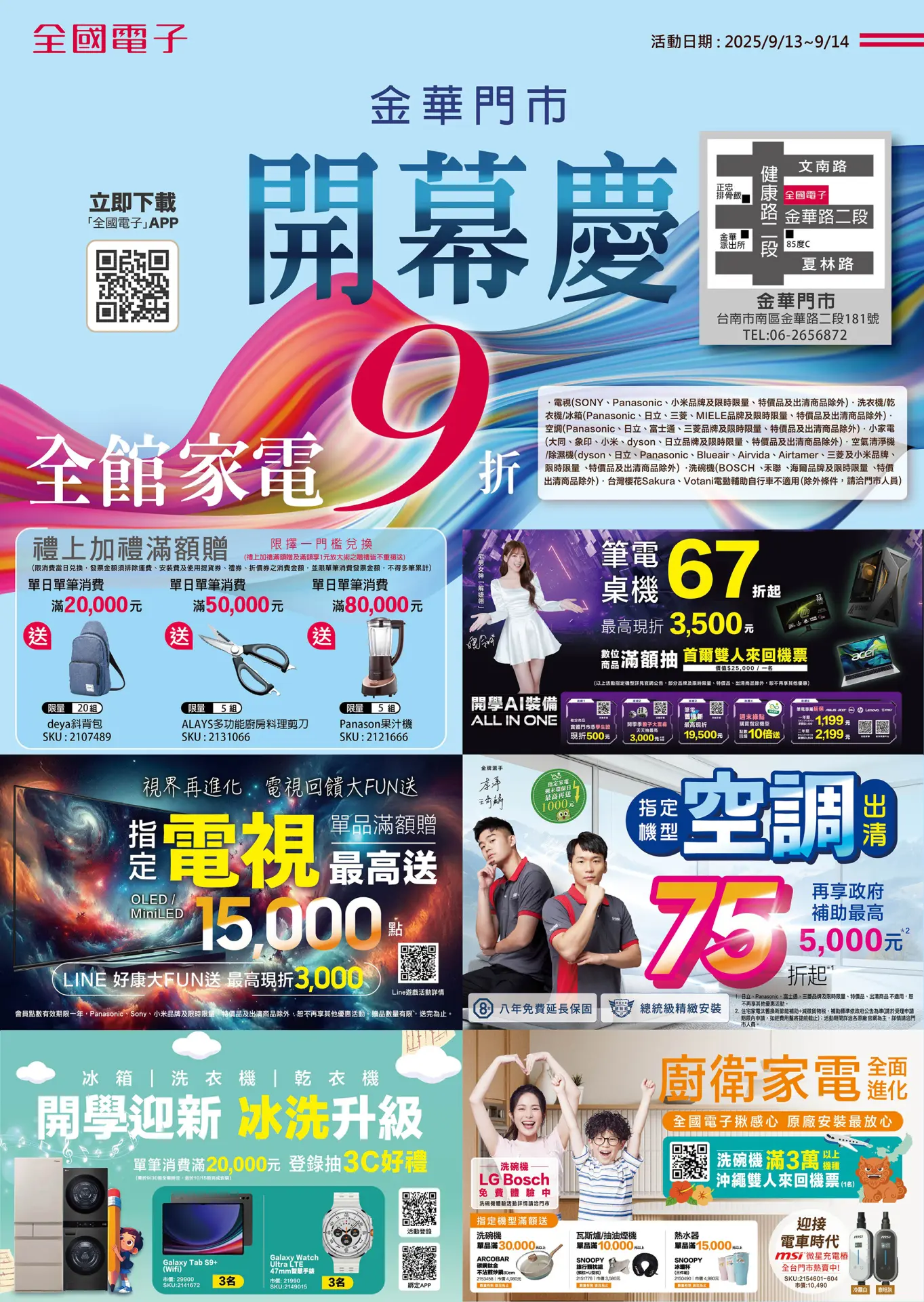 金華門市開幕慶
