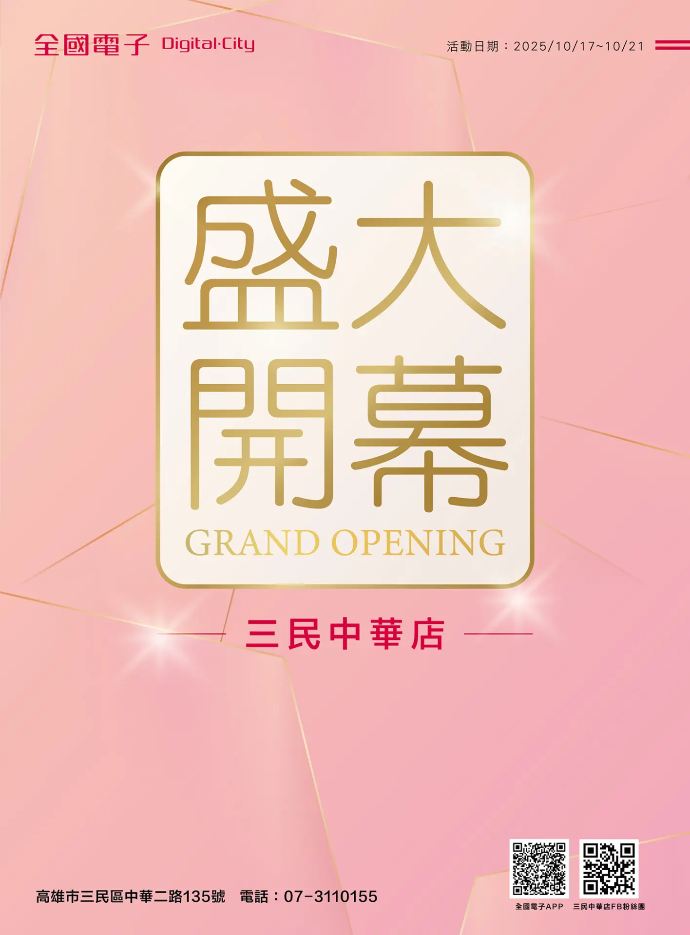 三民中華店開幕慶