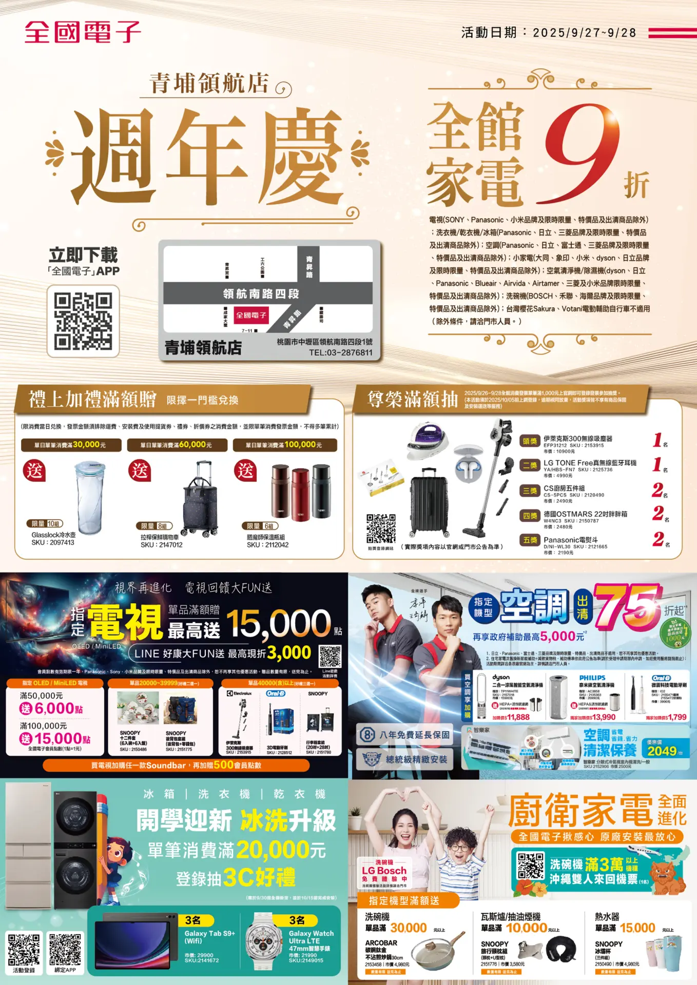 青埔領航店週年慶