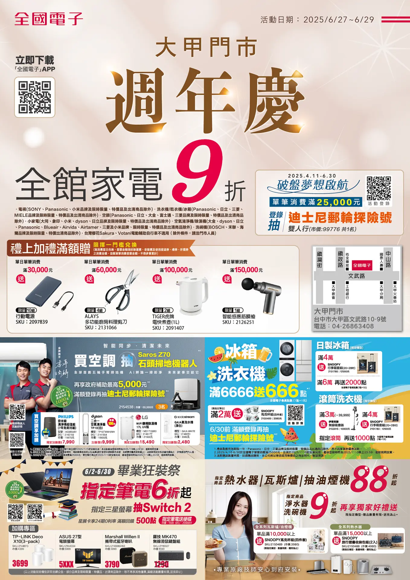 大甲門市週年慶