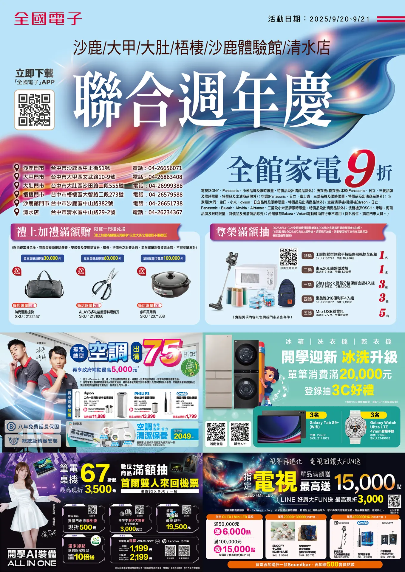 沙鹿/大甲/大肚/梧棲/沙鹿體驗館/清水店聯合週年慶