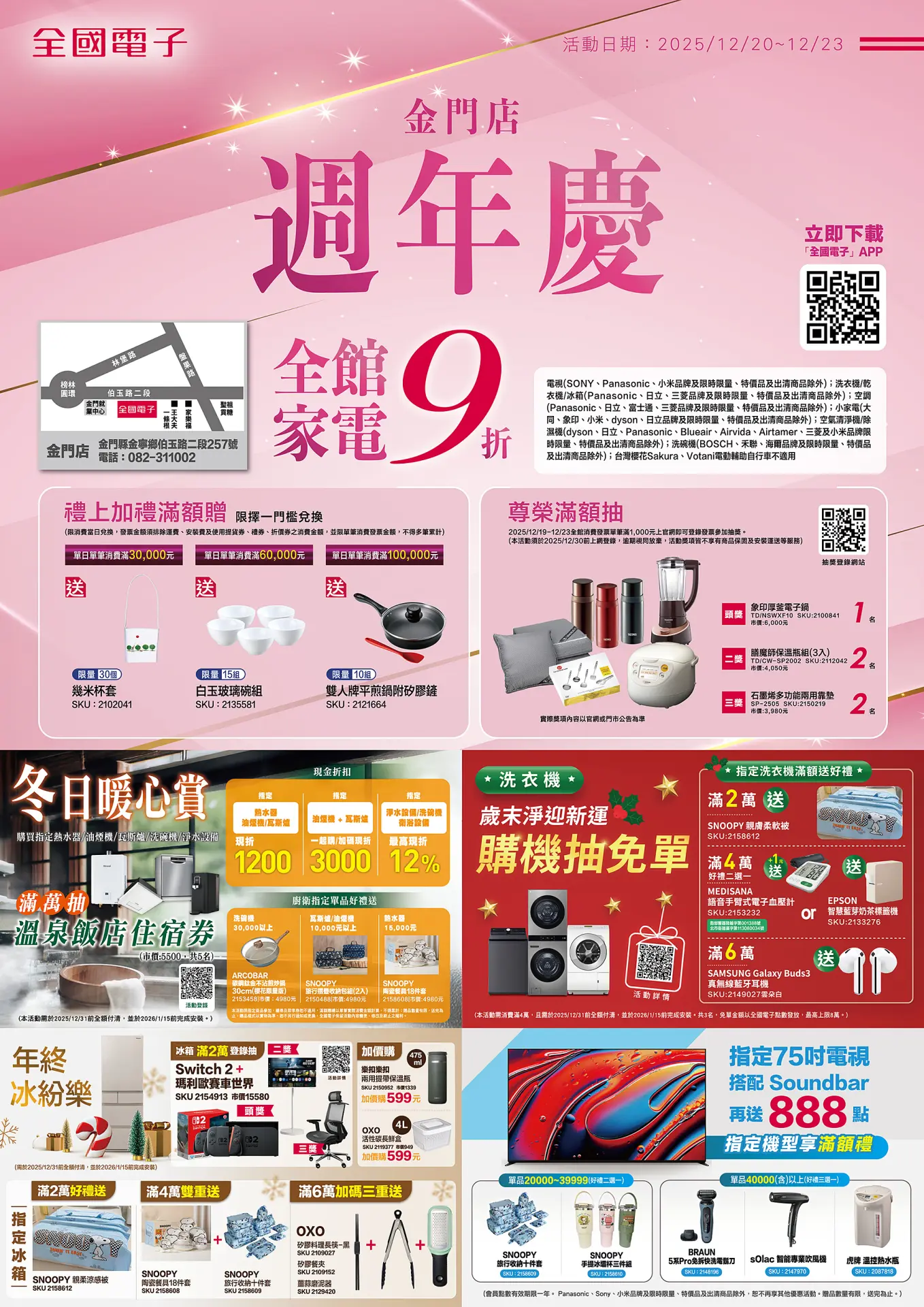 金門店週年慶