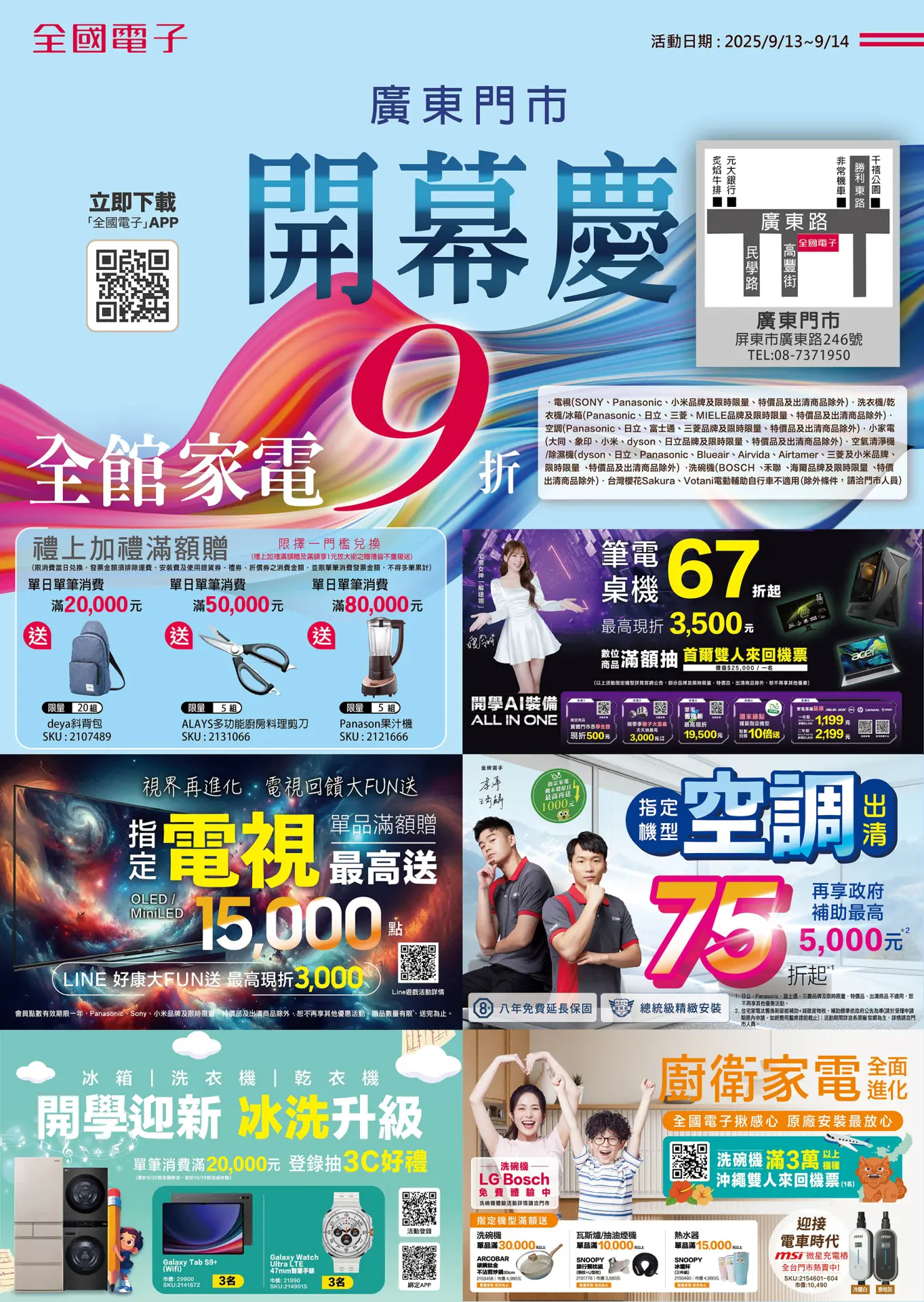 廣東門市開幕慶