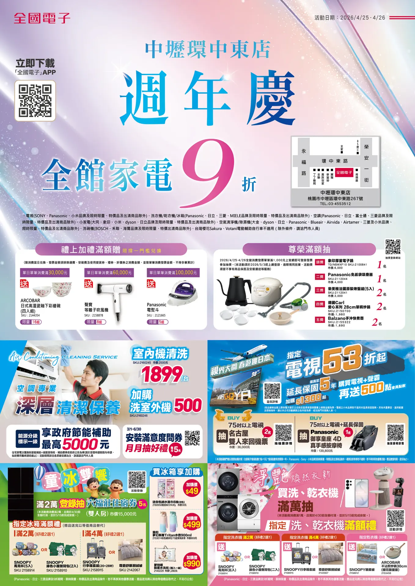環中東店週年慶