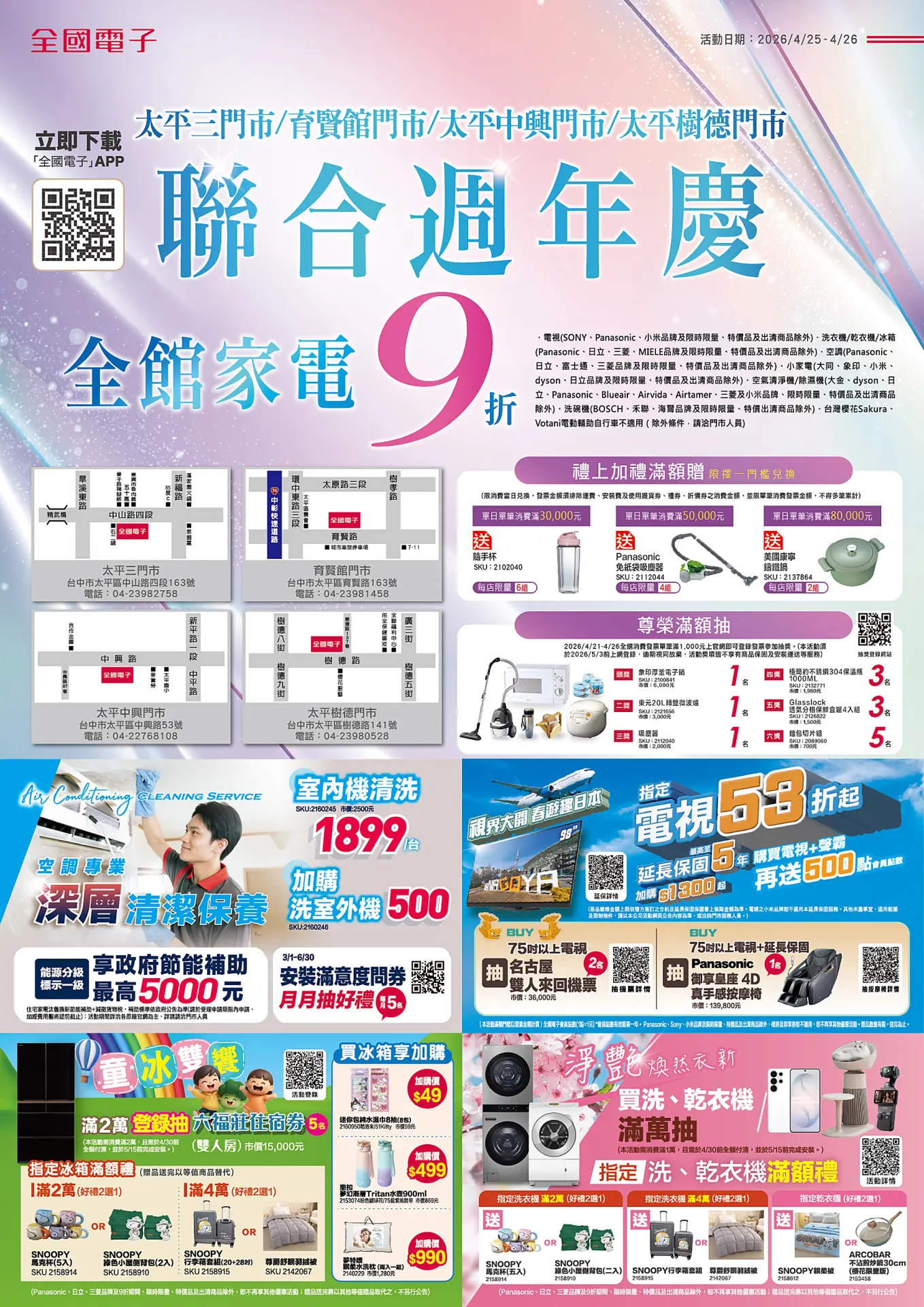 太平三門市/育賢館門市/太平中興門市/太平樹德門市聯合週年慶