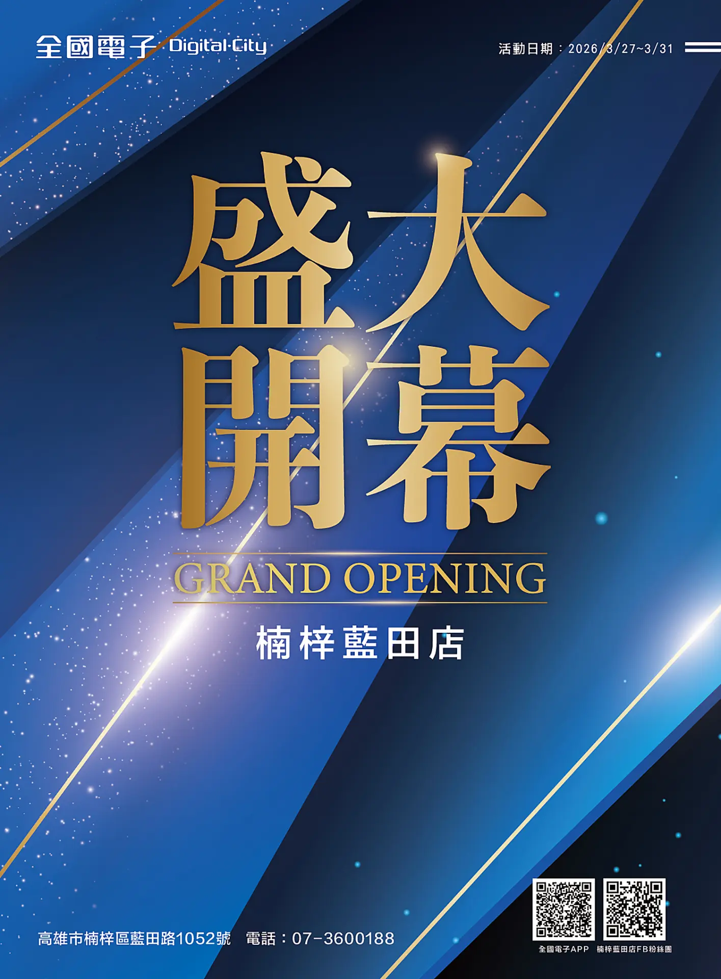 楠梓藍田店開幕慶