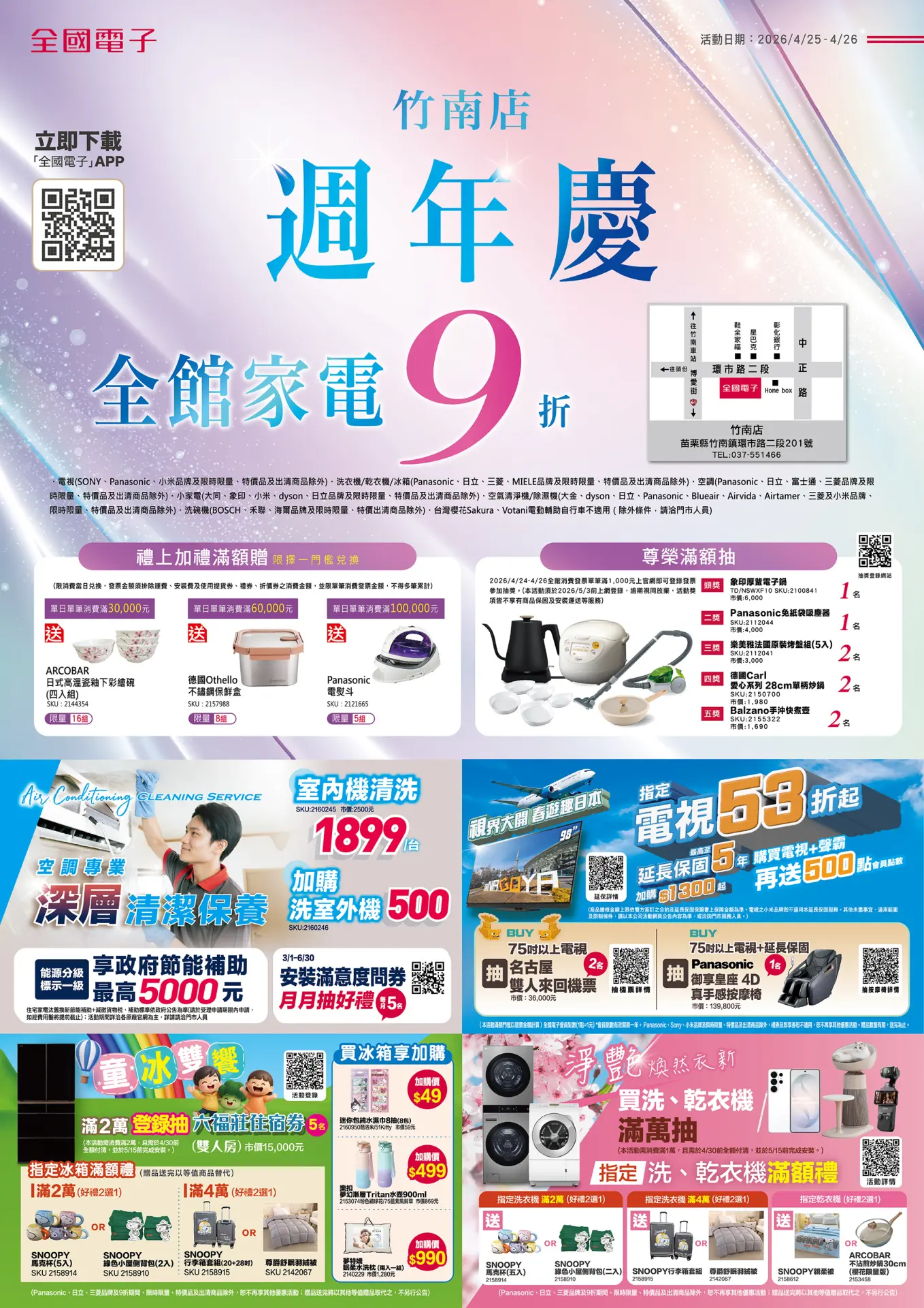 竹南店週年慶