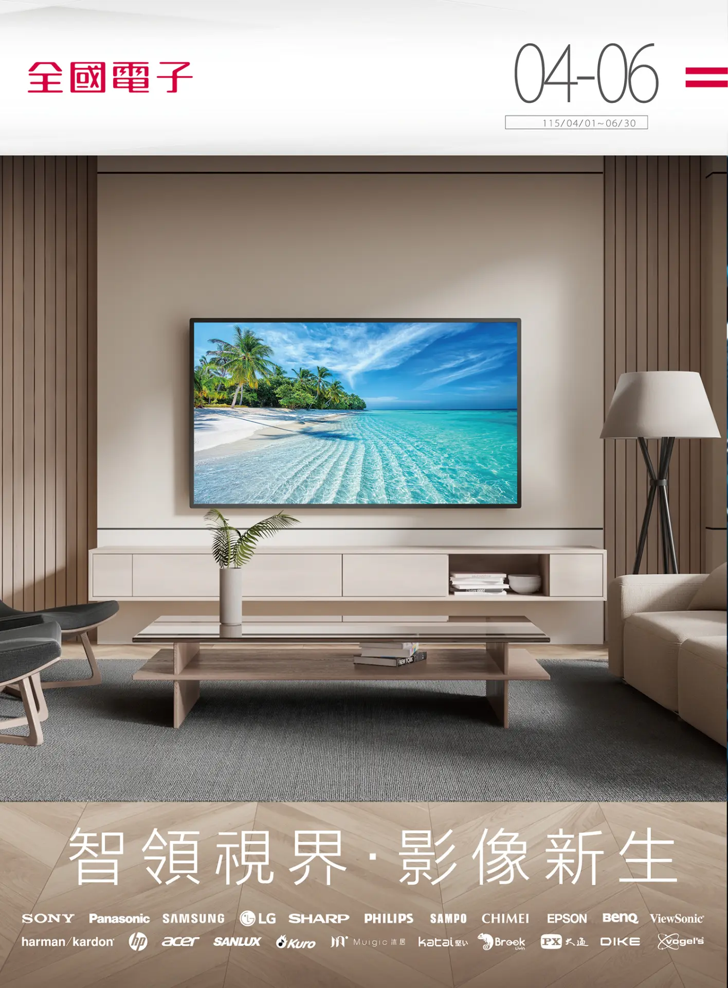 2026/4-6電視手冊