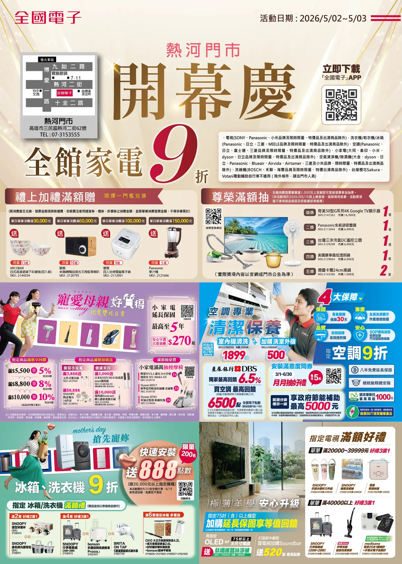 熱河門市開幕慶