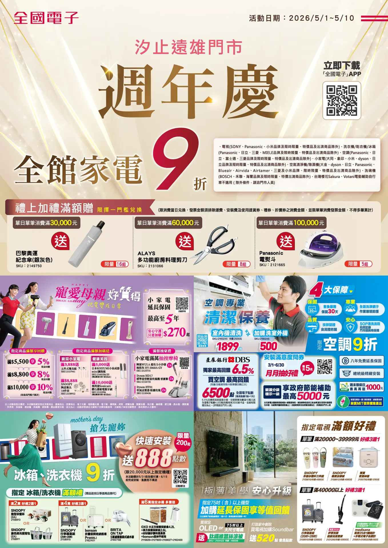 汐止遠雄門市週年慶