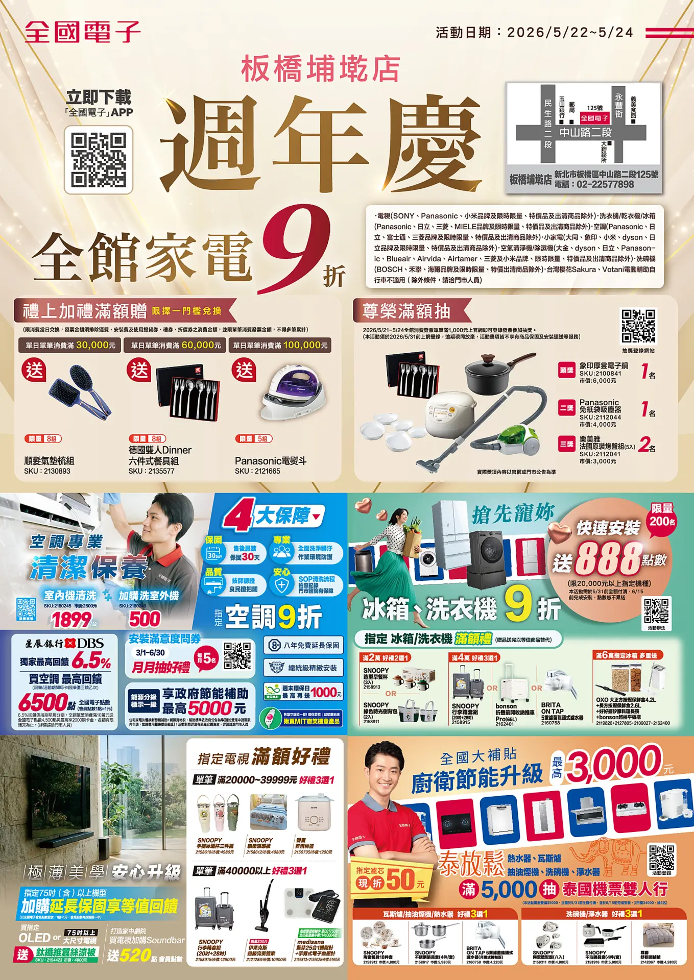 板橋埔墘店週年慶