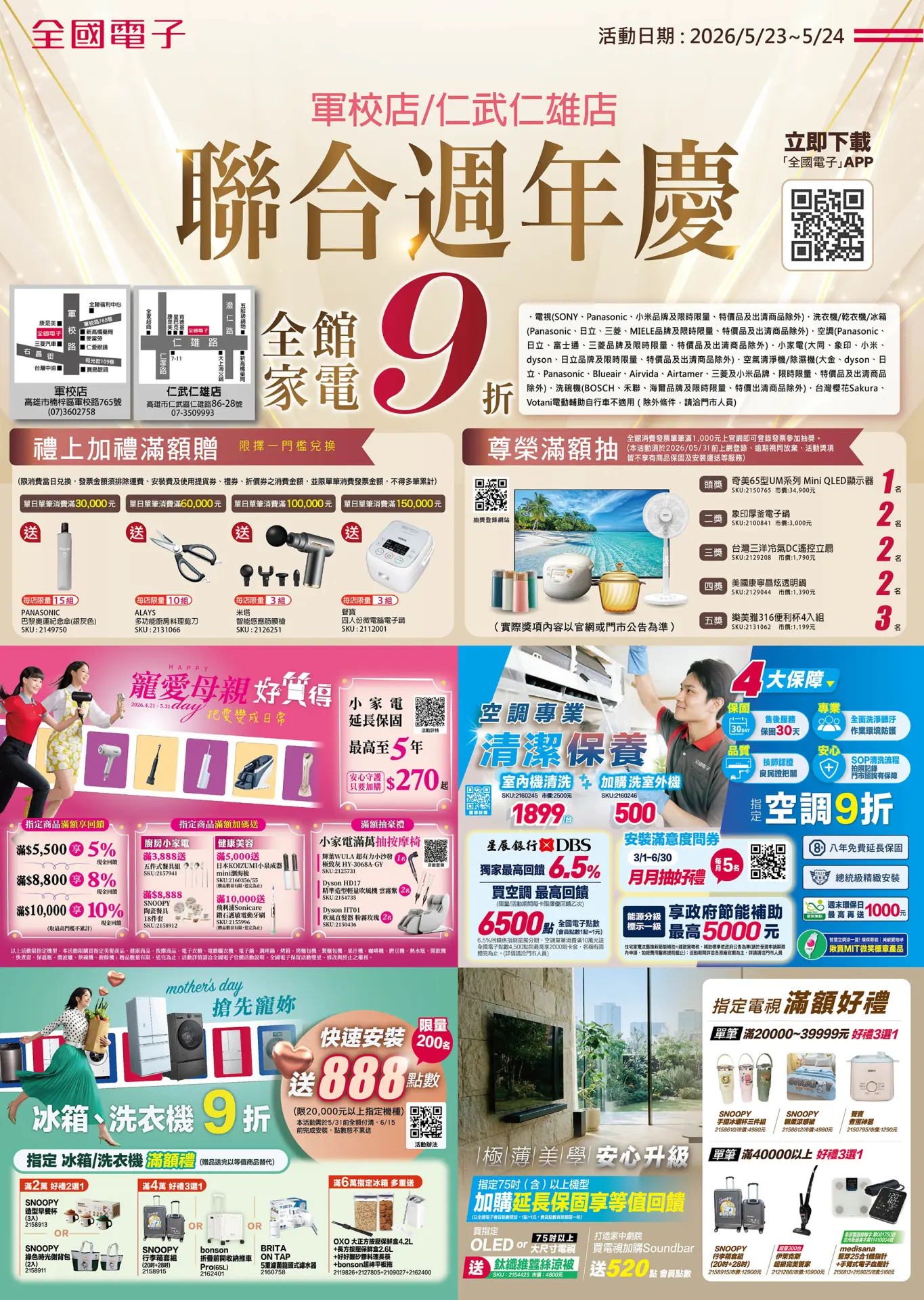 軍校店/仁武仁雄店聯合週年慶