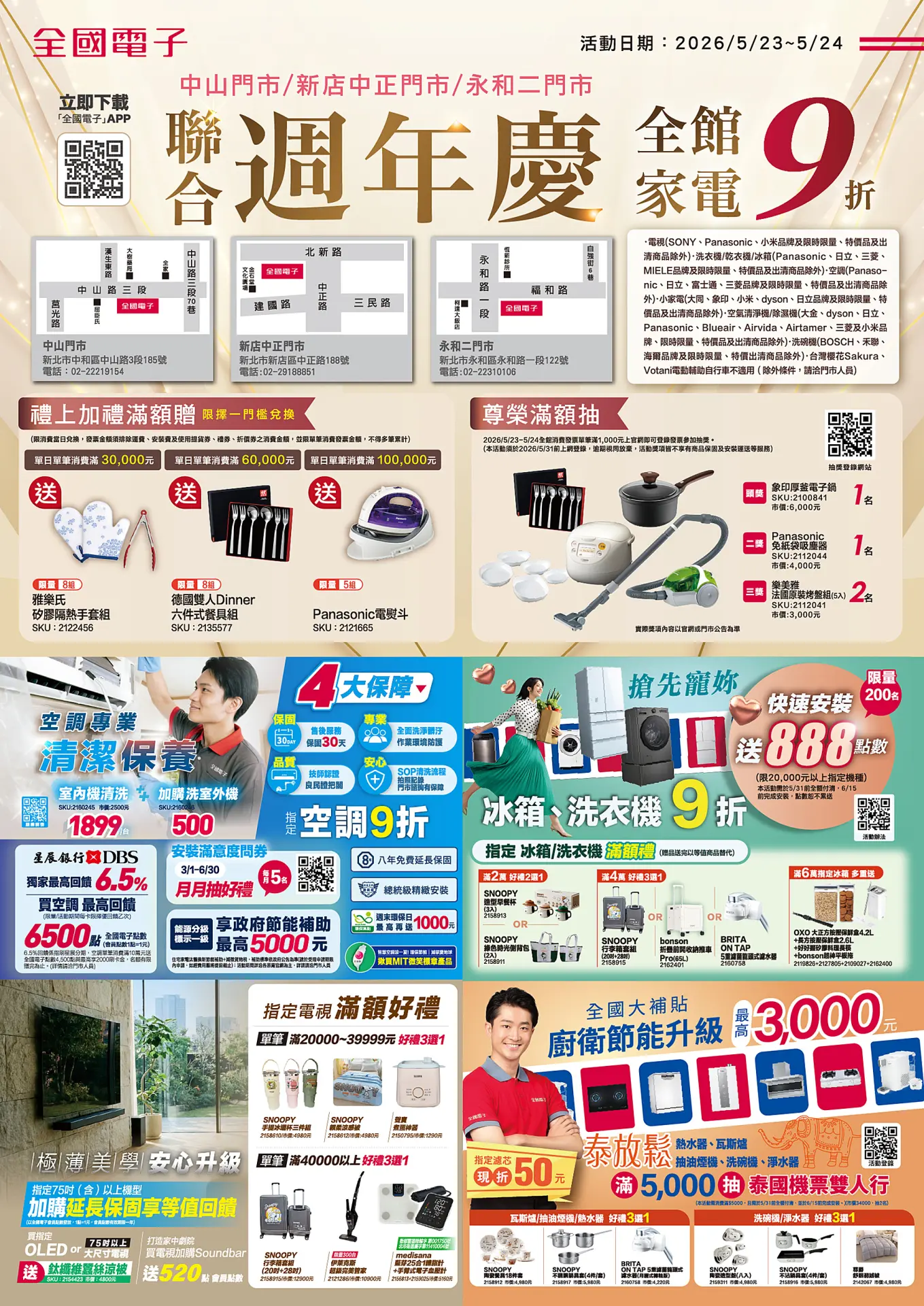 中山門市/新店中正門市/永和二門市聯合週年慶