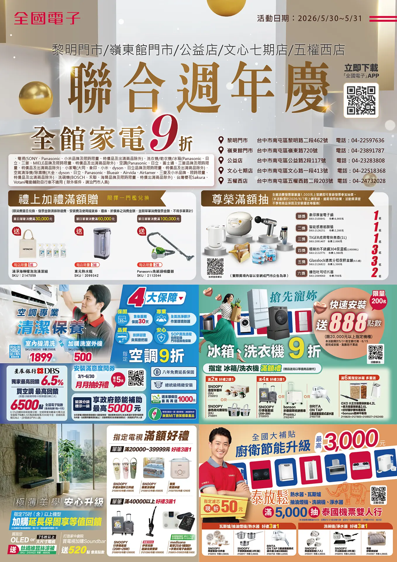 台中區聯合週年慶
