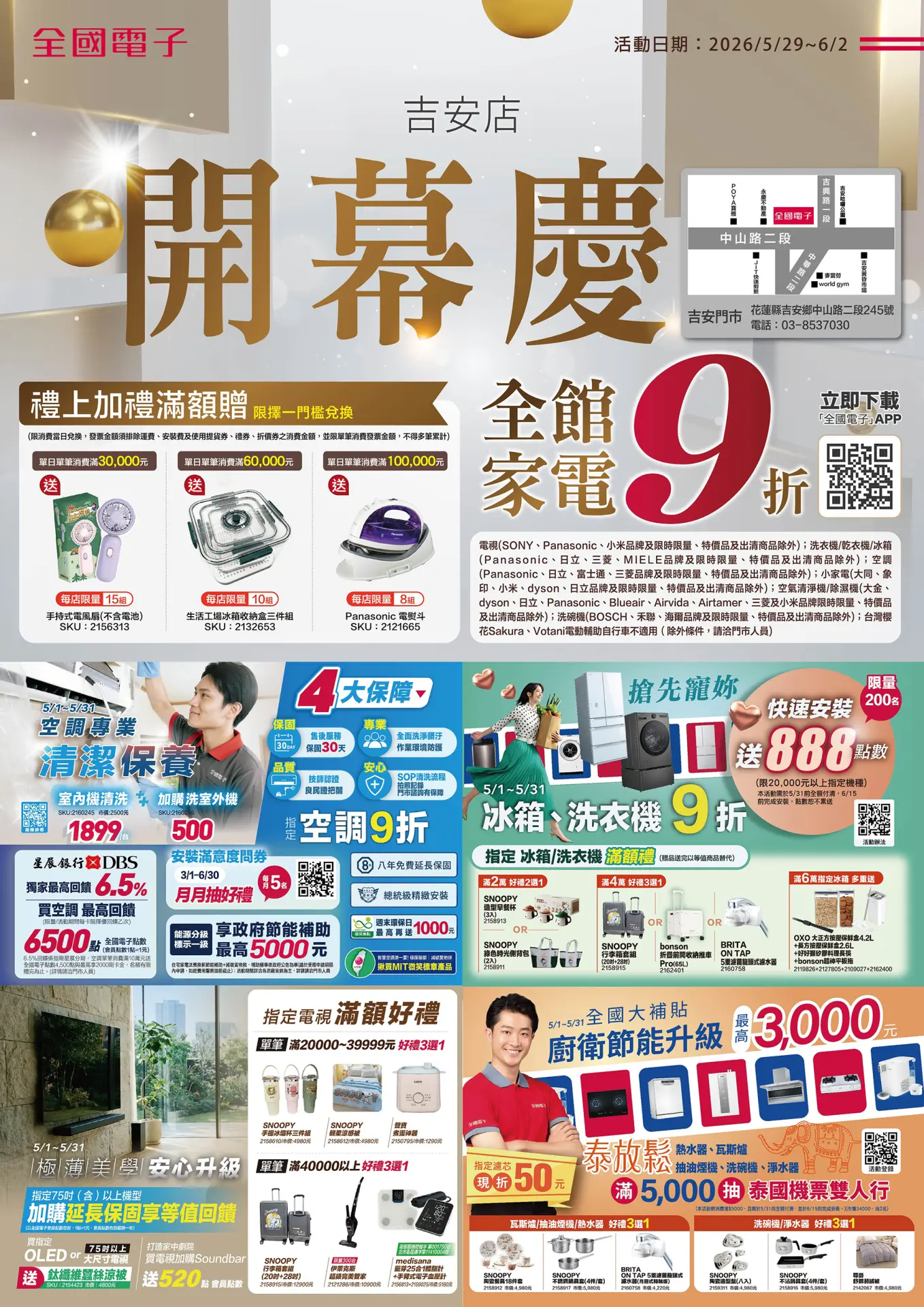 吉安店開幕慶