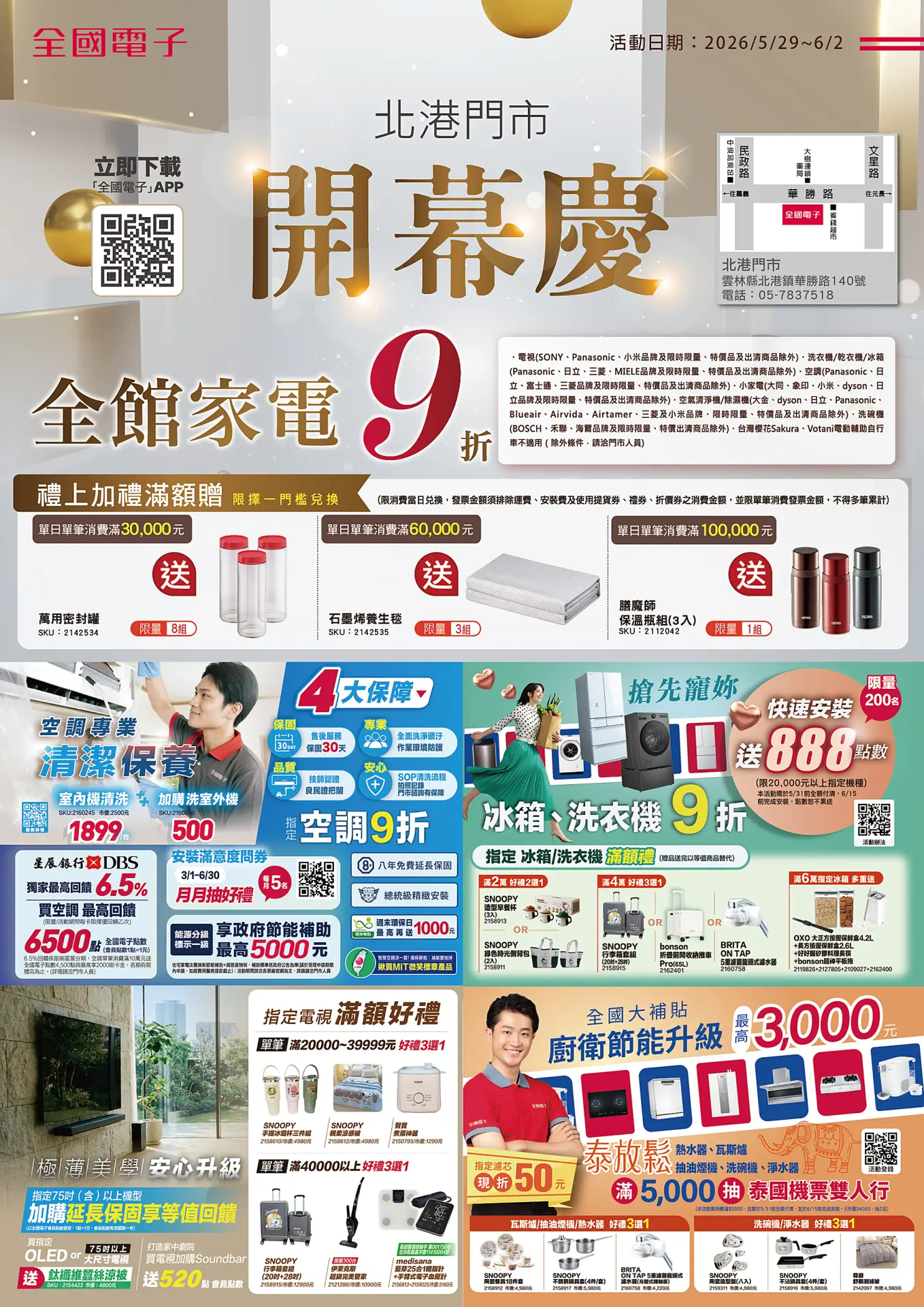 北港門市開幕慶