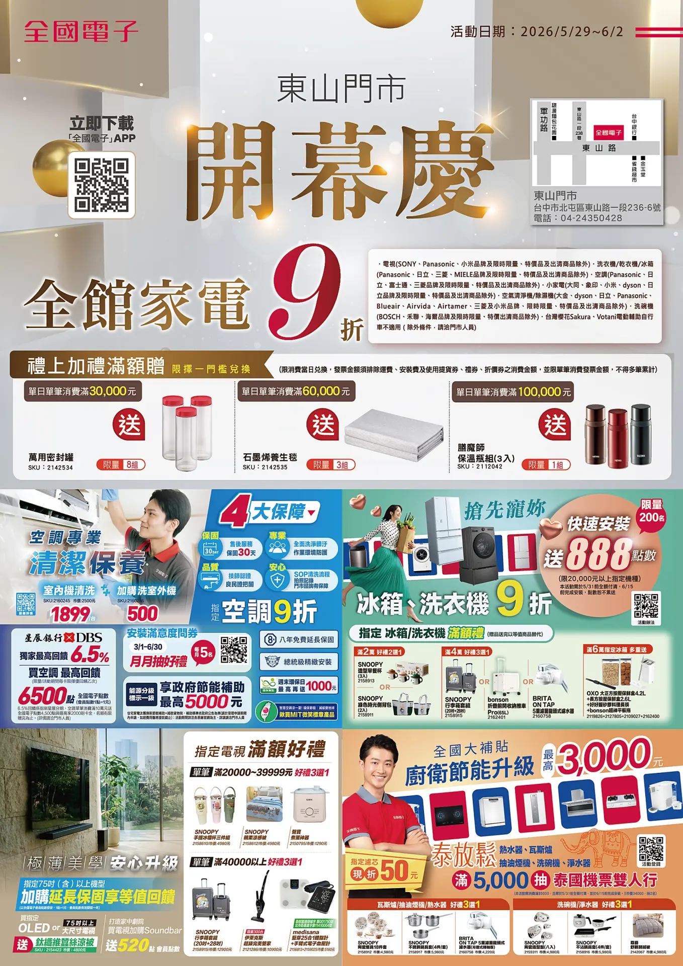 東山門市開幕慶