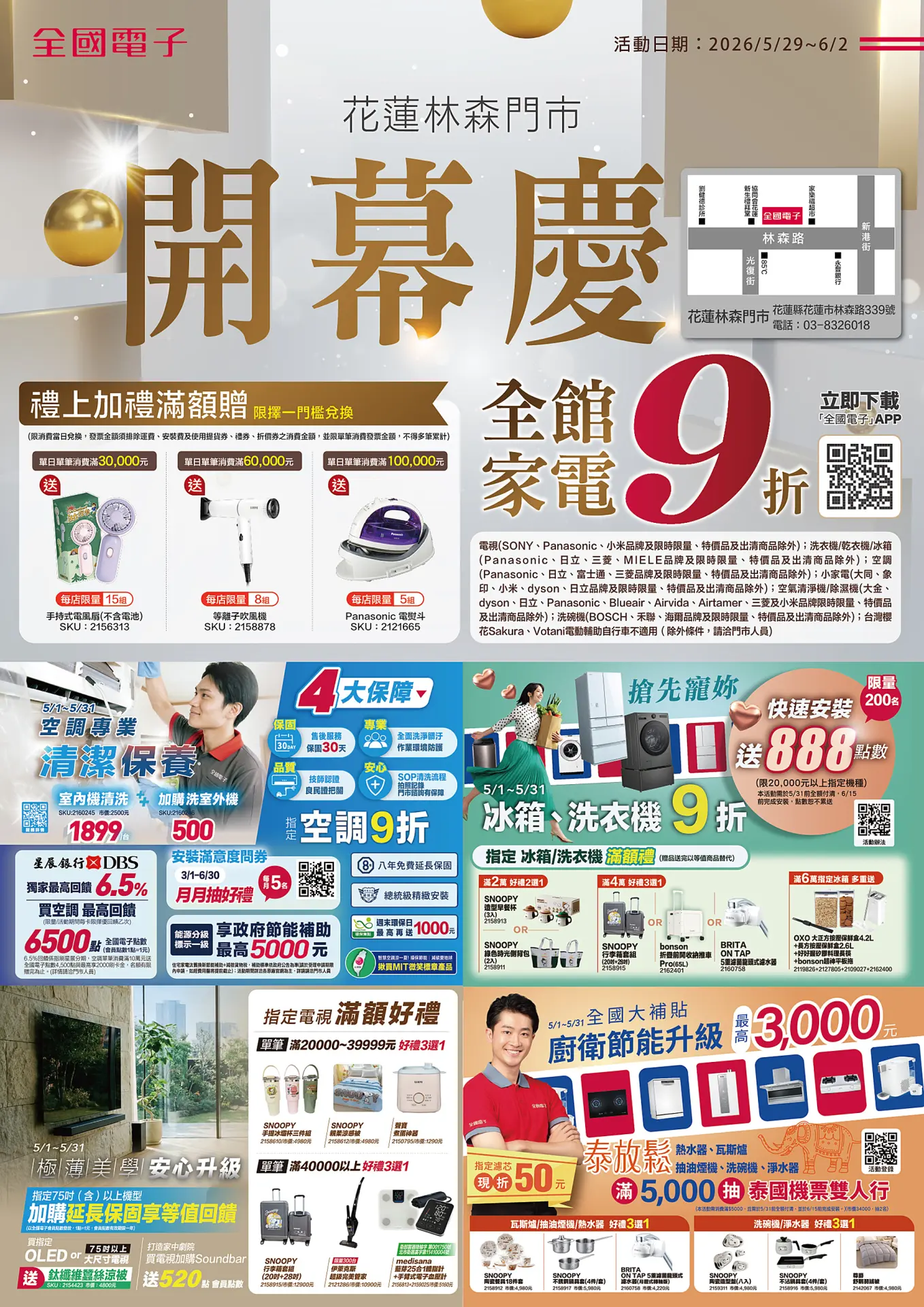 花蓮林森門市開幕慶