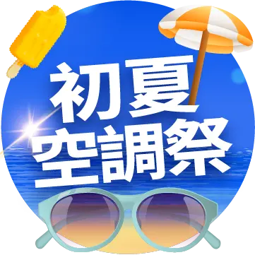 初夏空調祭