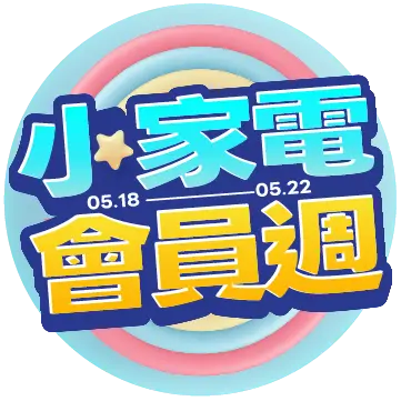 小家電會員周