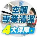 空調專業清洗