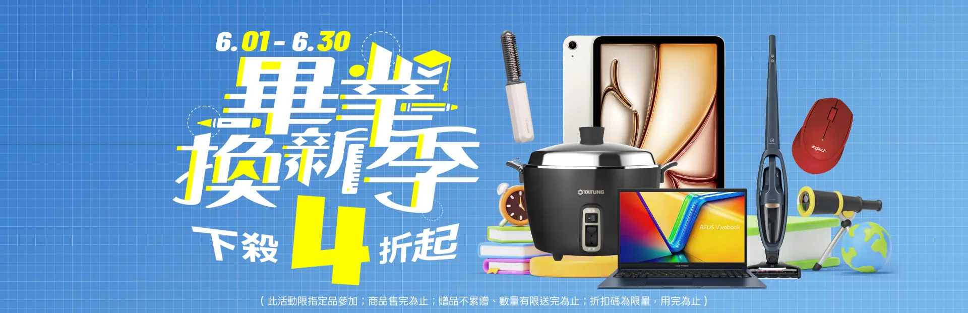 畢業換新季