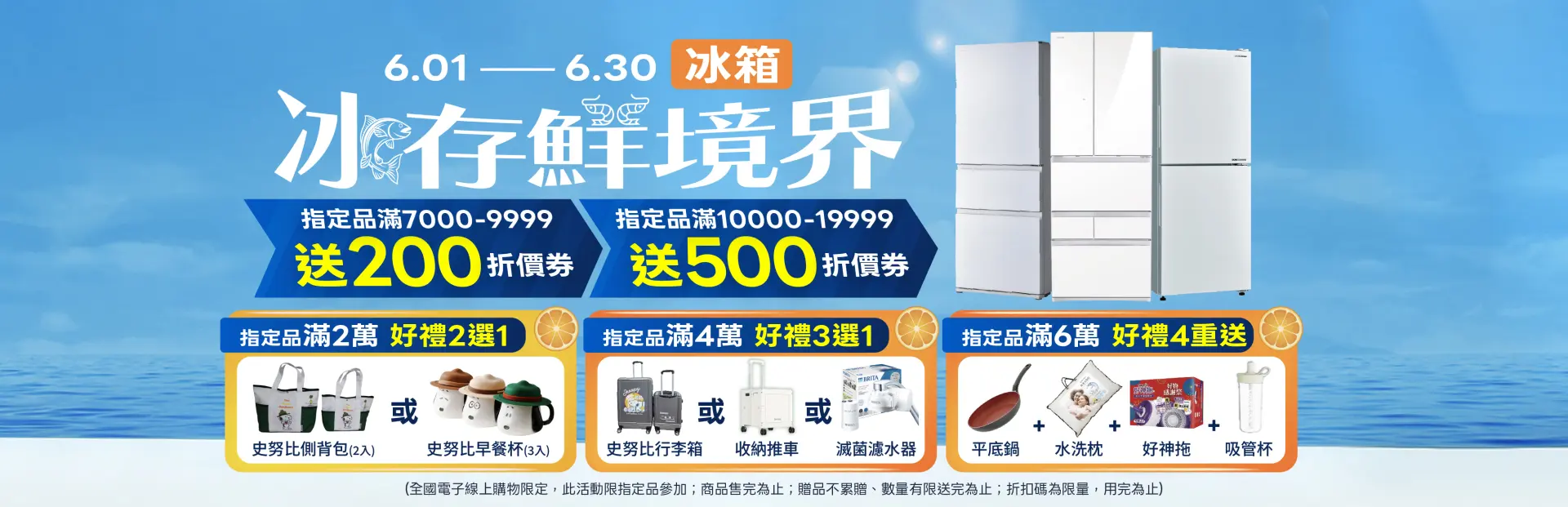 冰存鮮境界