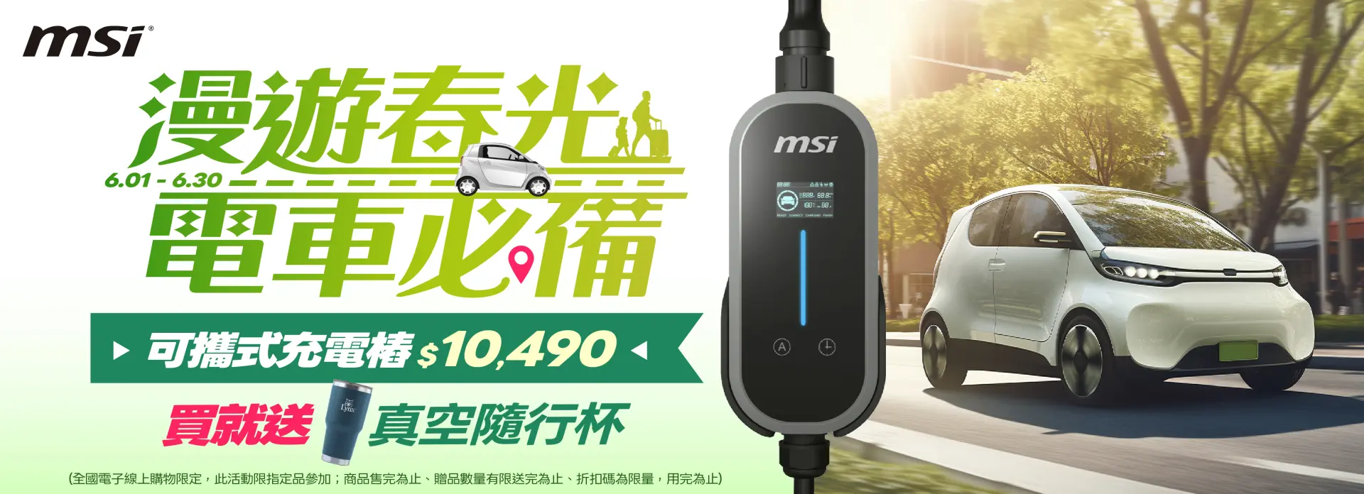 充電樁
