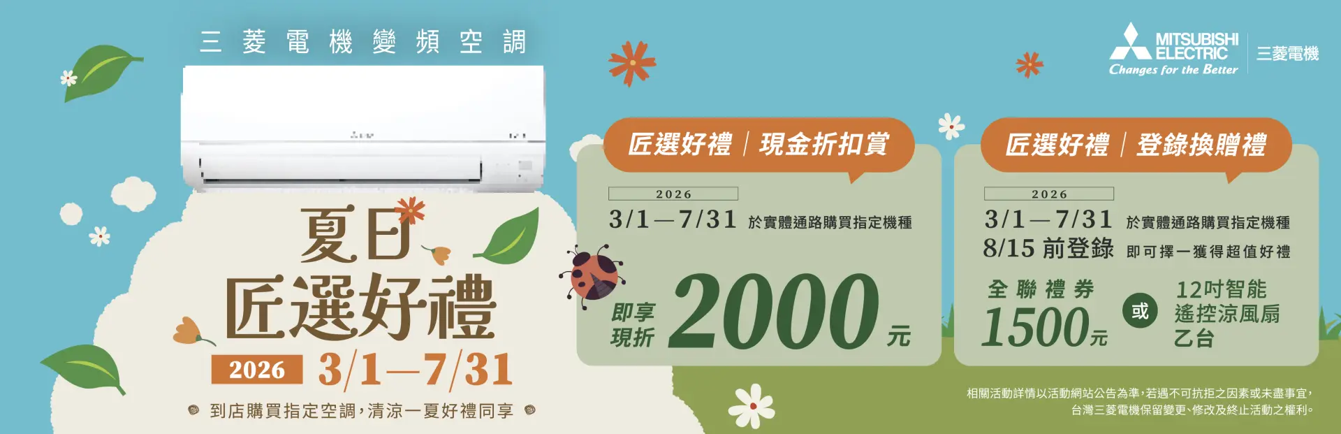 空調早販