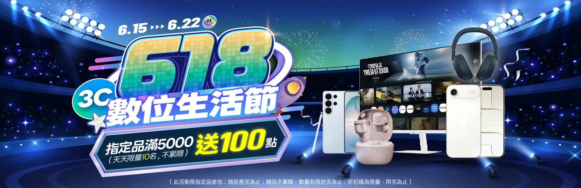  618🎟️數位生活節