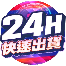 小家電24H快速出貨