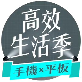 高效生活季