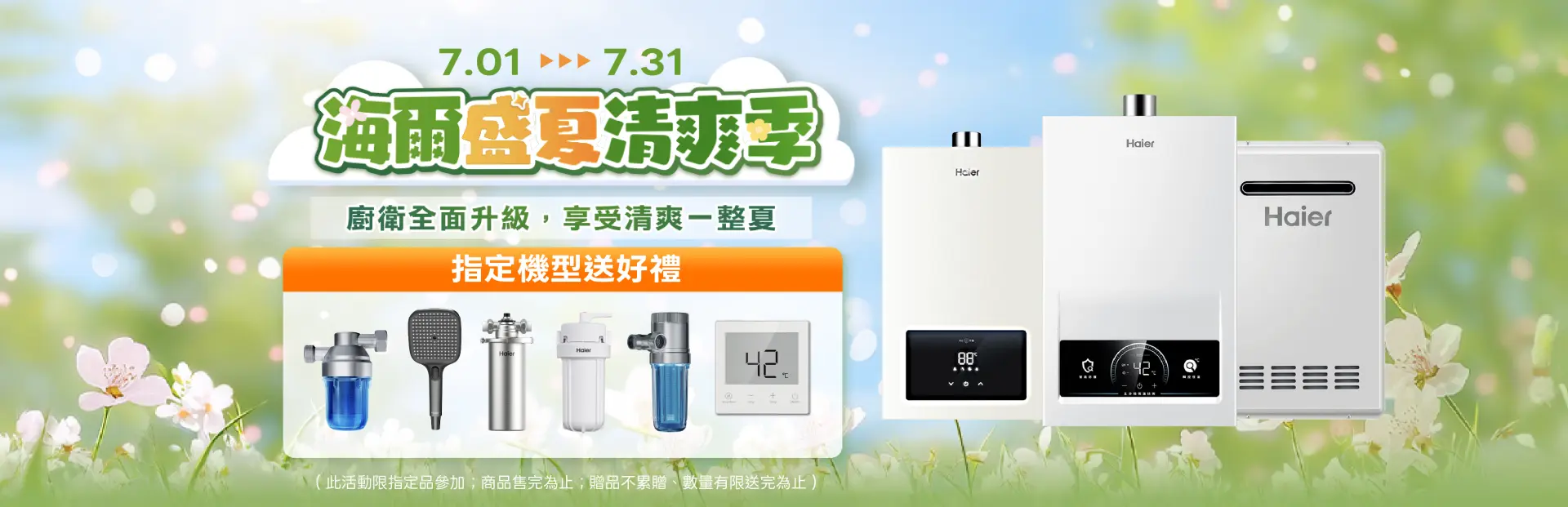 海爾熱水器