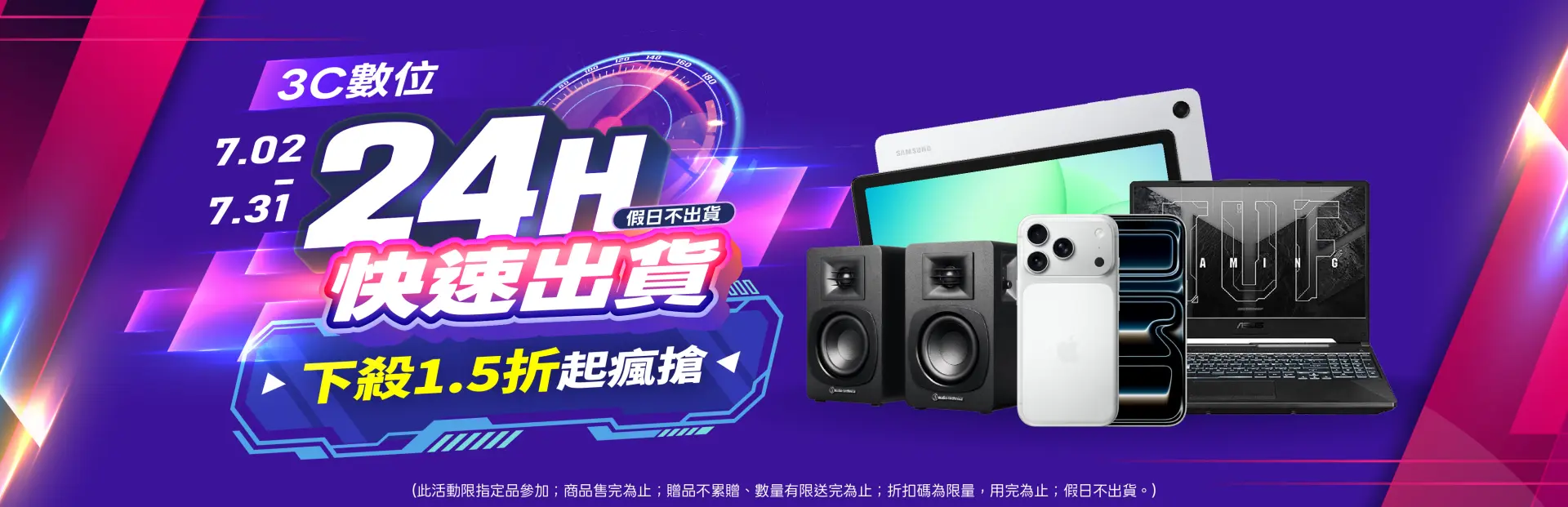 3C數位24小時出貨
